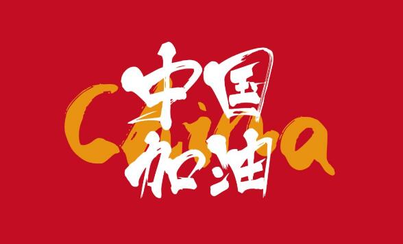 华工科技党委进一步部署疫情防控工作